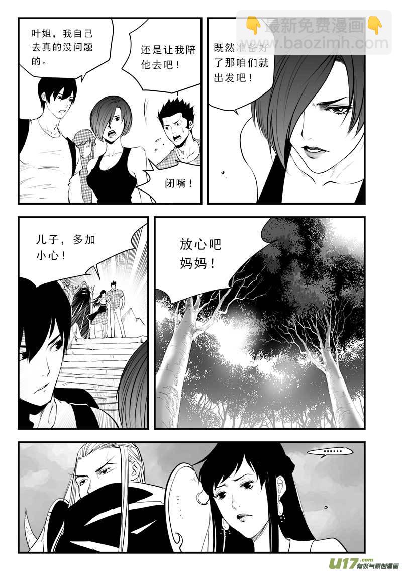 超能領域 - 第一百三十六話 - 3