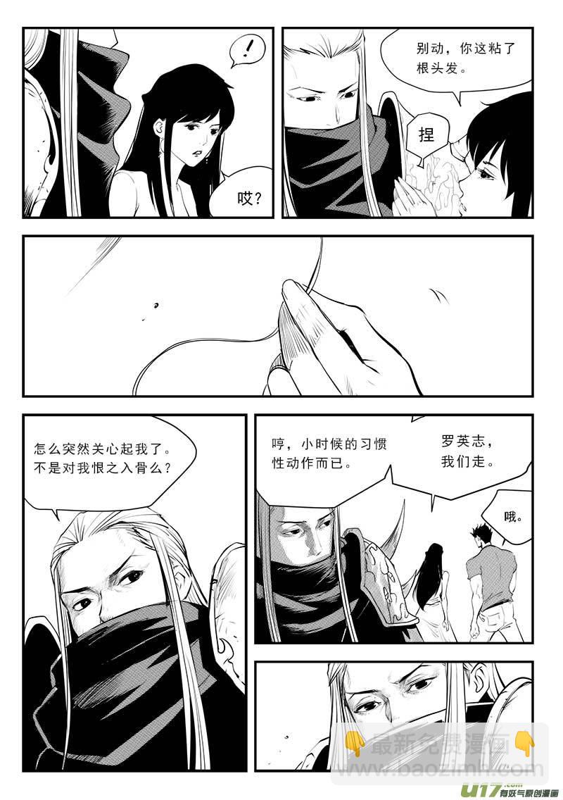 超能領域 - 第一百三十六話 - 4