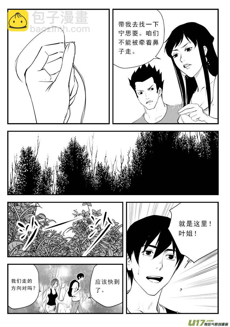 超能領域 - 第一百三十六話 - 1