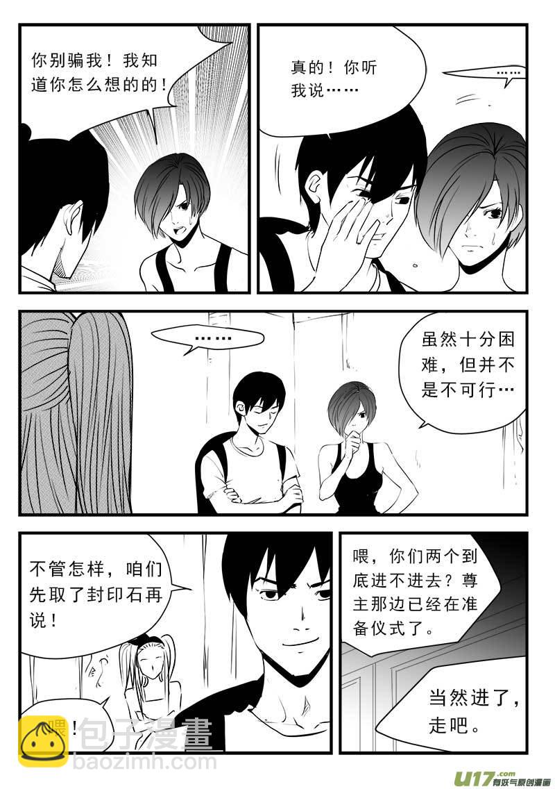 超能領域 - 第一百三十八話 - 2