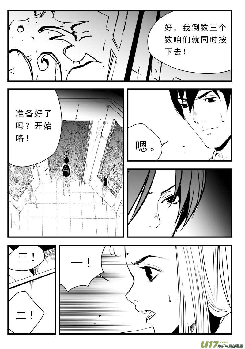 超能領域 - 第一百三十八話 - 2