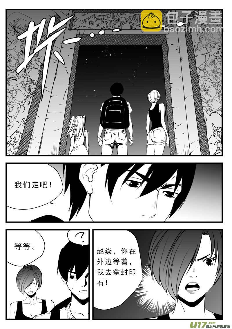 超能領域 - 第一百三十八話 - 4