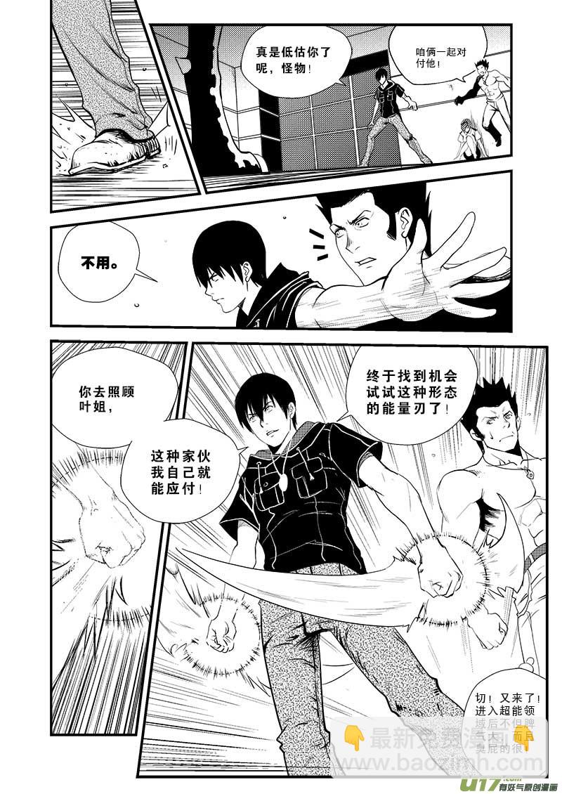 超能領域 - 第十五話 - 3