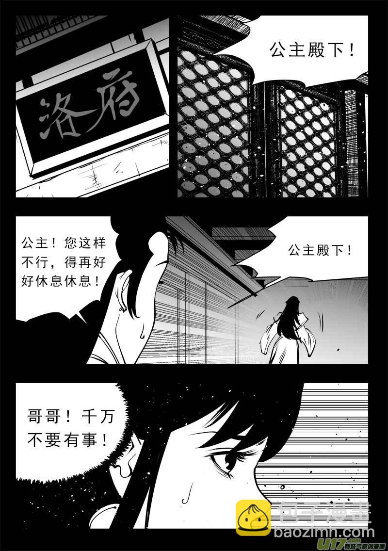 超能領域 - 第一百四十六話 - 2