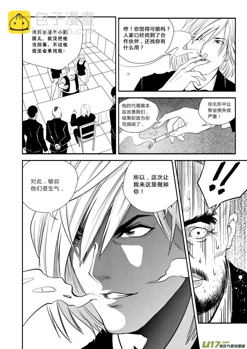 超能領域 - 第十七話 - 4