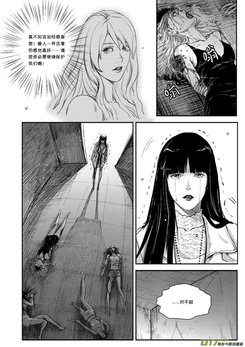 超能領域 - 第二十七話 - 2