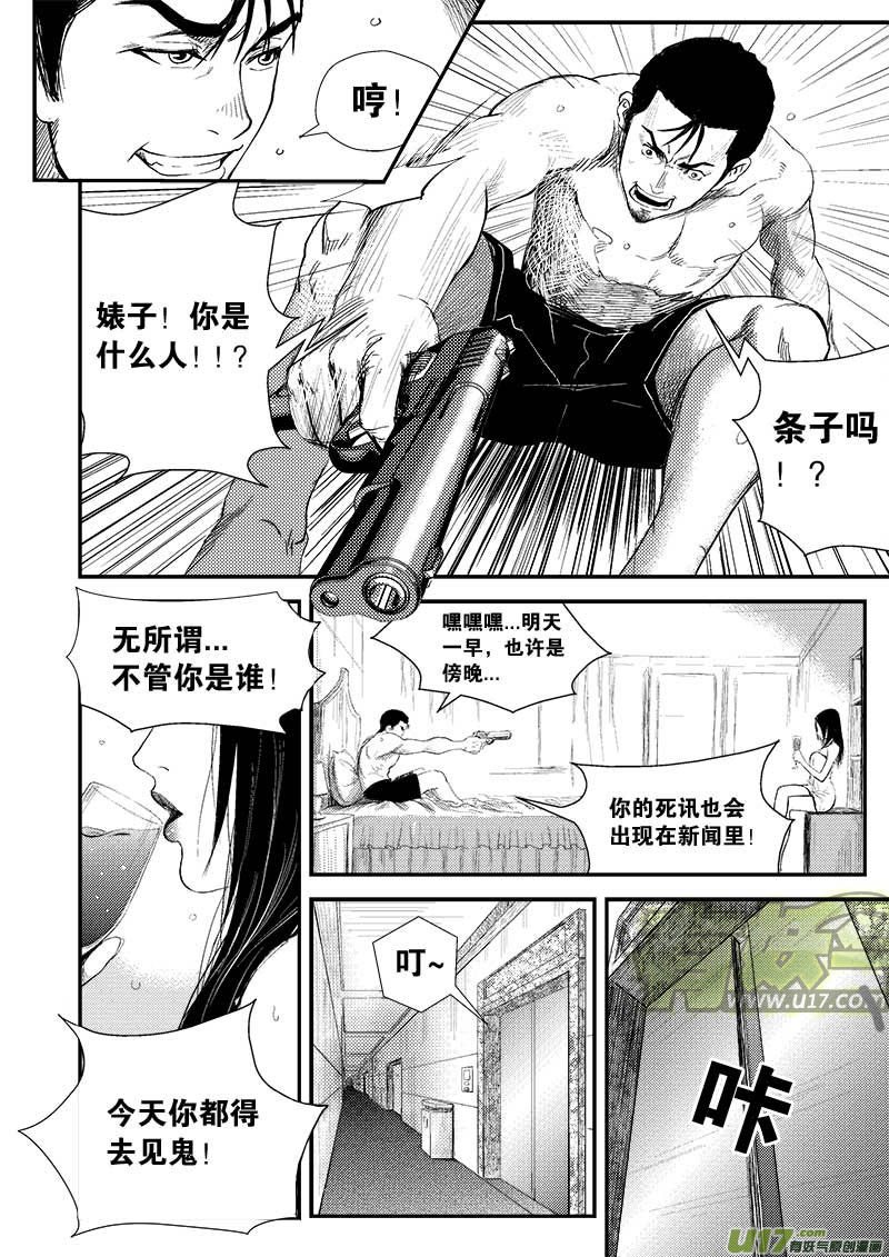 超能領域 - 第四話 - 1