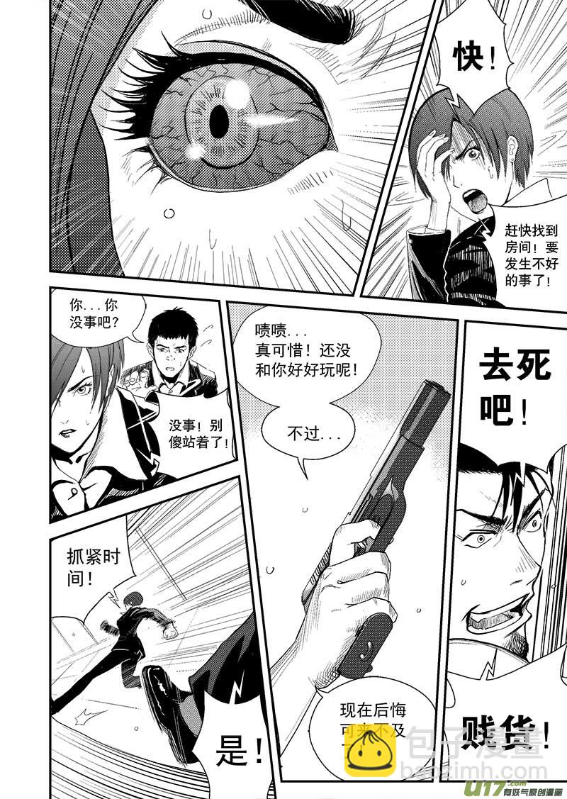 超能領域 - 第四話 - 1