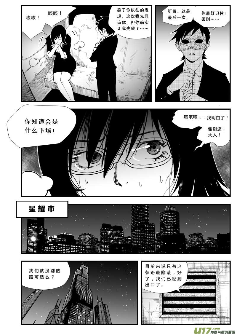 超能領域 - 第三十 三話 - 2