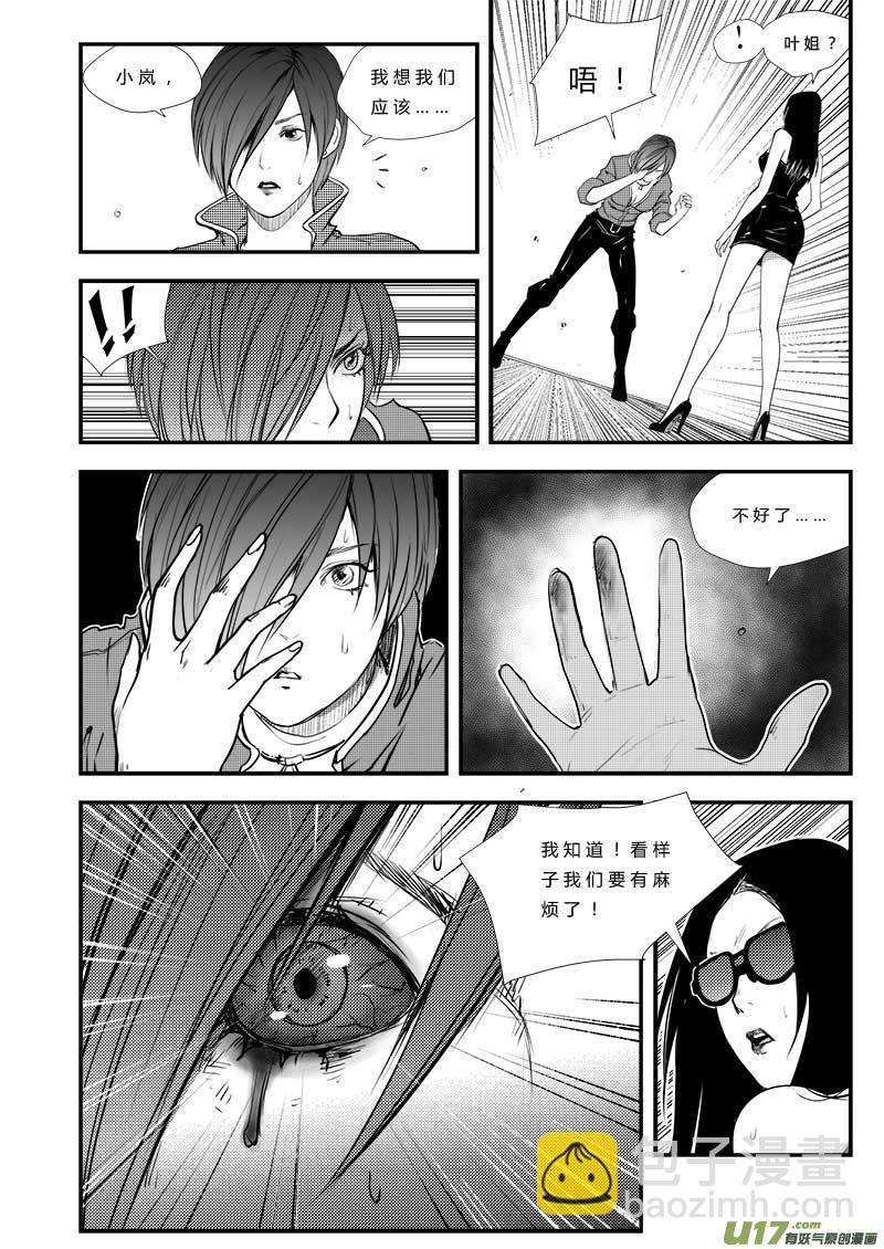 超能領域 - 第三十 三話 - 4