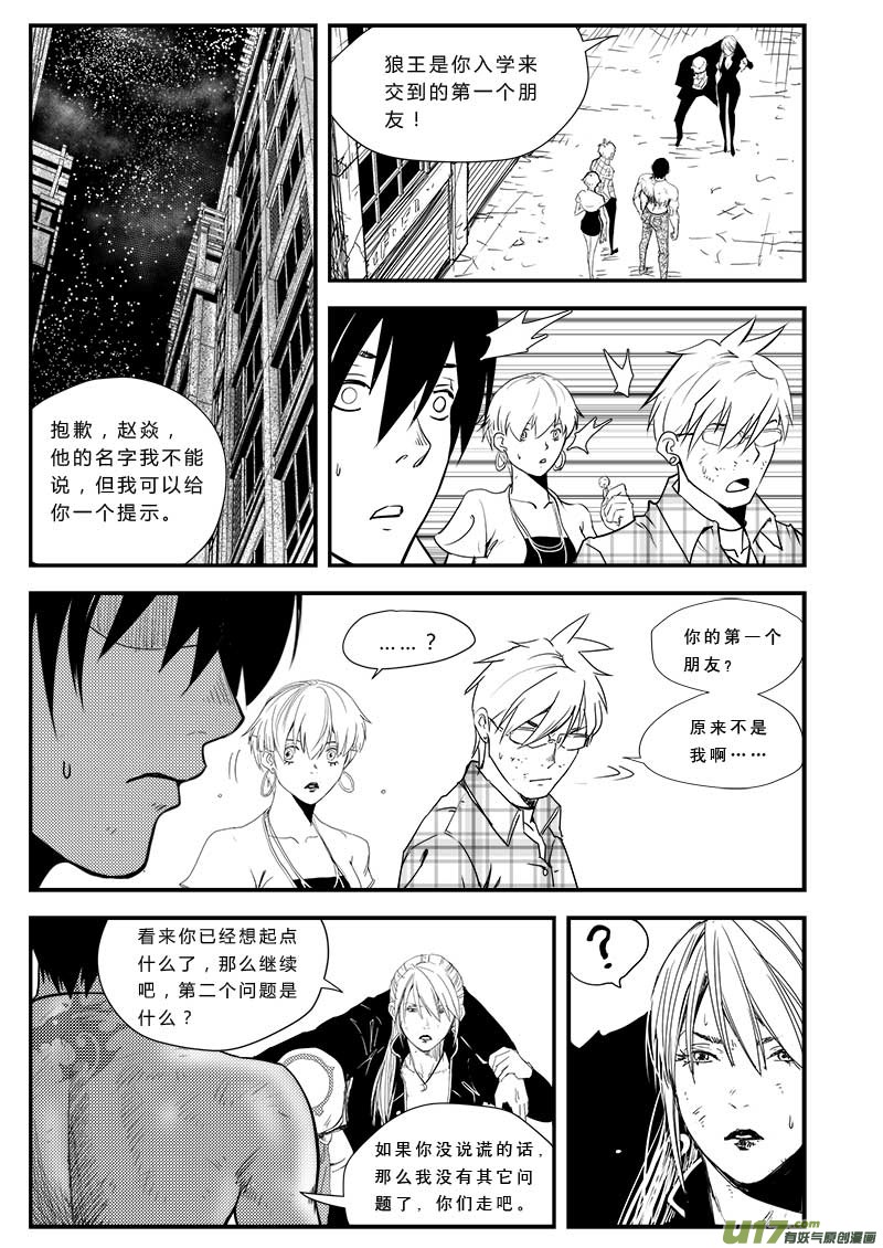 超能領域 - 第三十七話 - 1