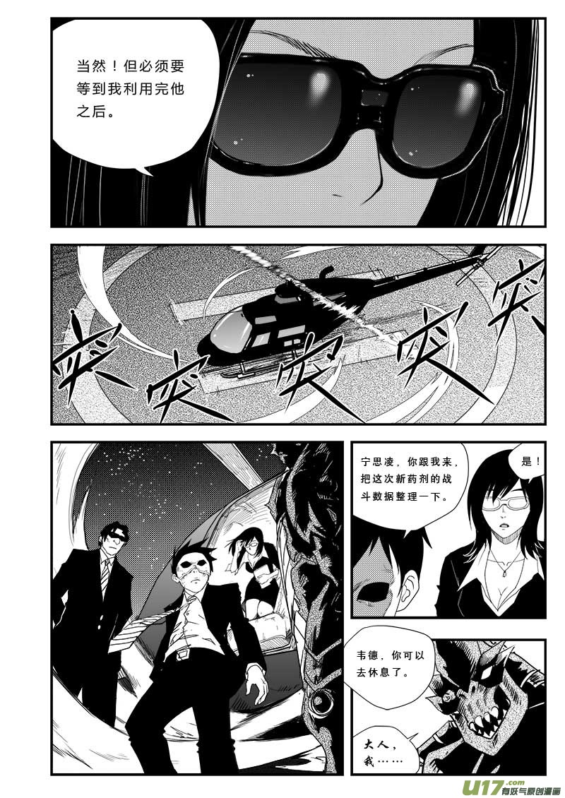 超能領域 - 第三十七話 - 2