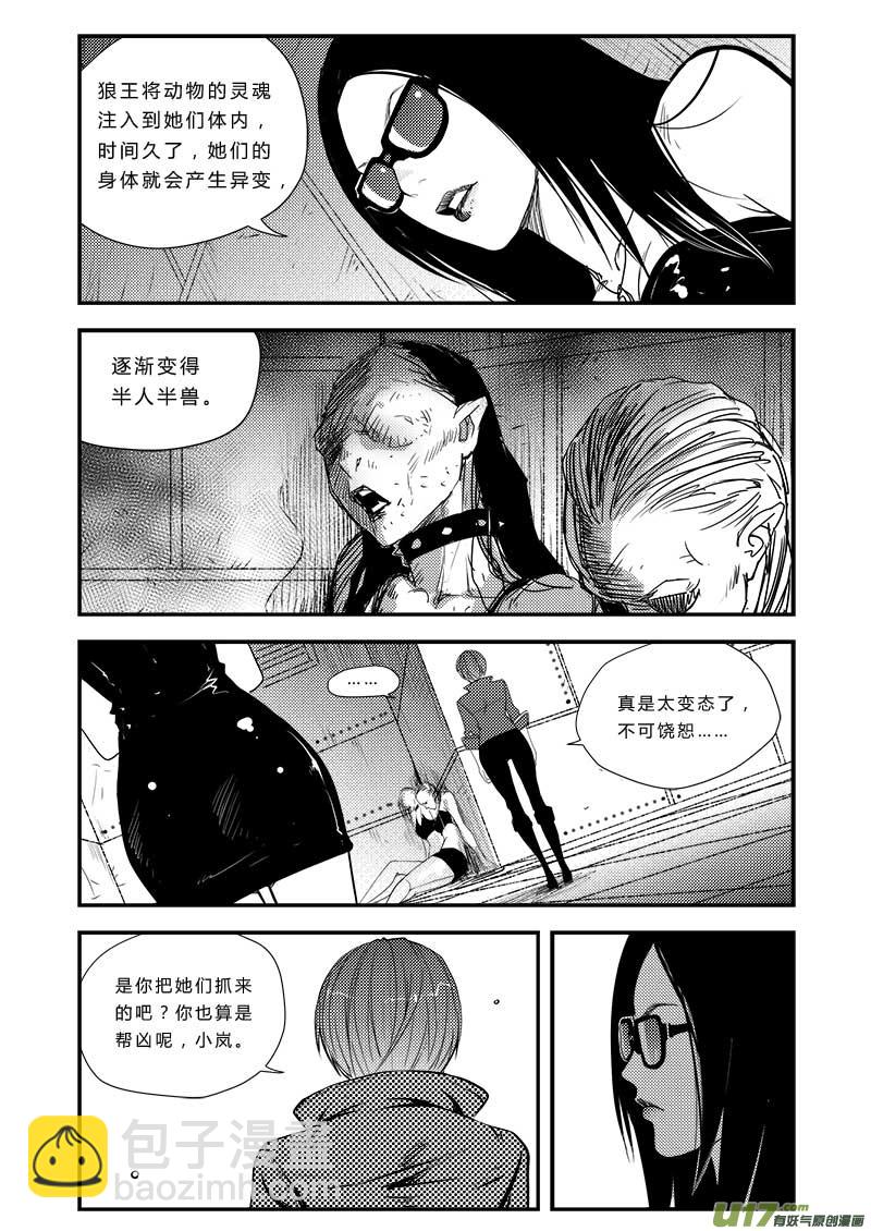 超能領域 - 第三十七話 - 3