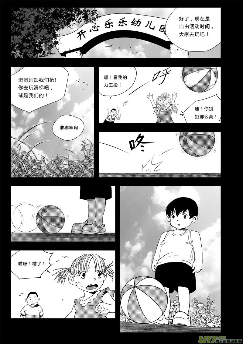 超能領域 - 第三十九話 - 1