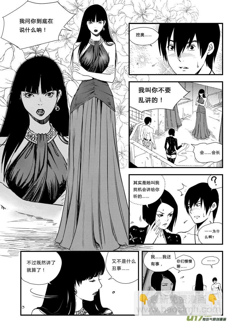 超能領域 - 第三十九話 - 2