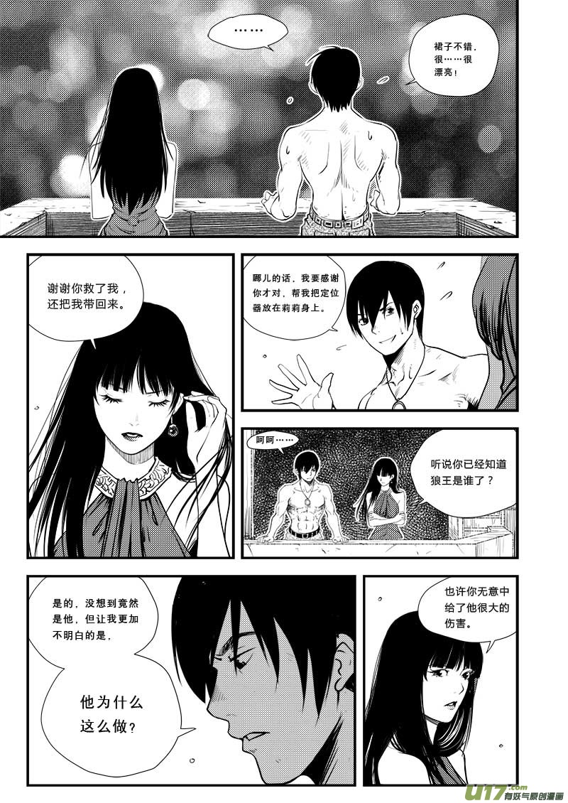 超能領域 - 第三十九話 - 3