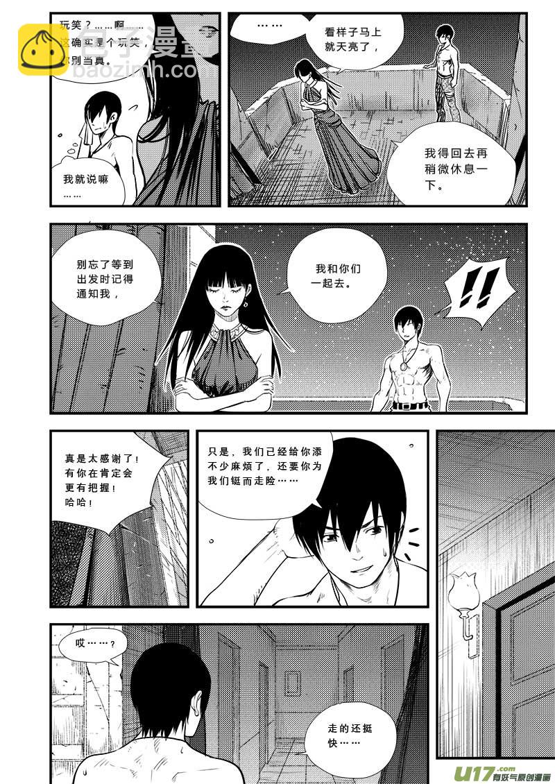 超能領域 - 第三十九話 - 2