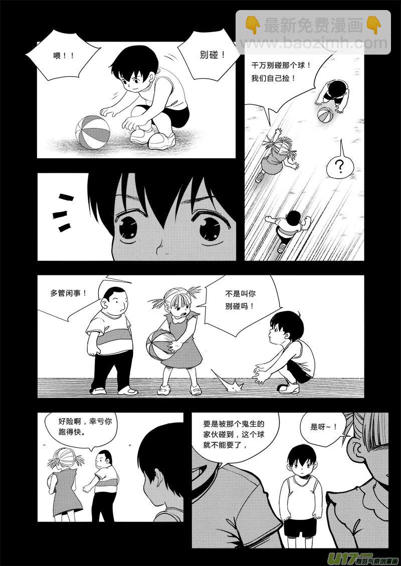 超能領域 - 第三十九話 - 2