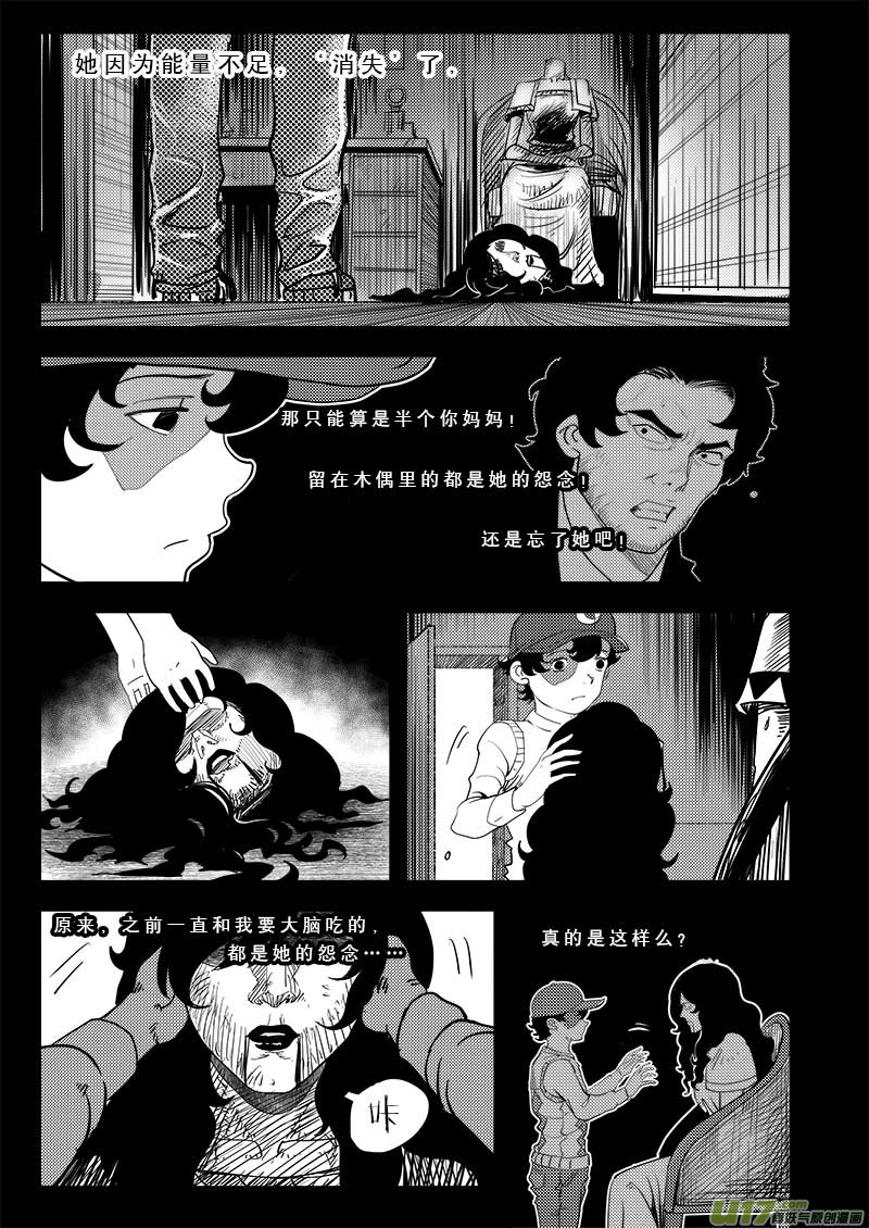 超能領域 - 第四十三話 - 4