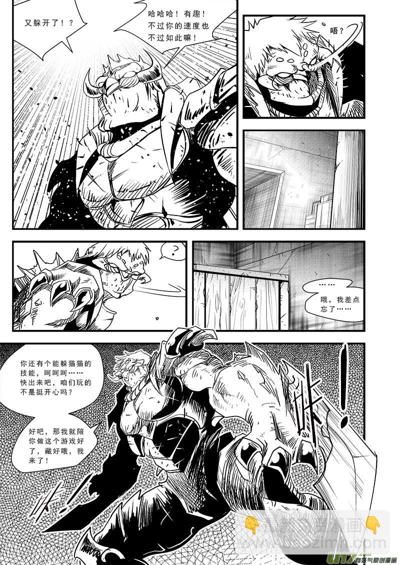 超能領域 - 第四十七話 - 2