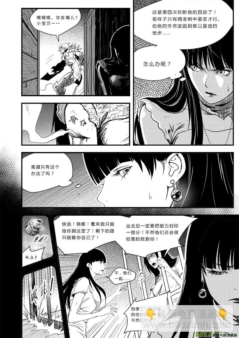 超能領域 - 第四十七話 - 3