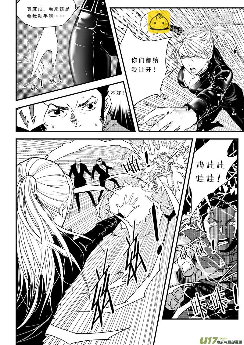 超能領域 - 第四十七話 - 3