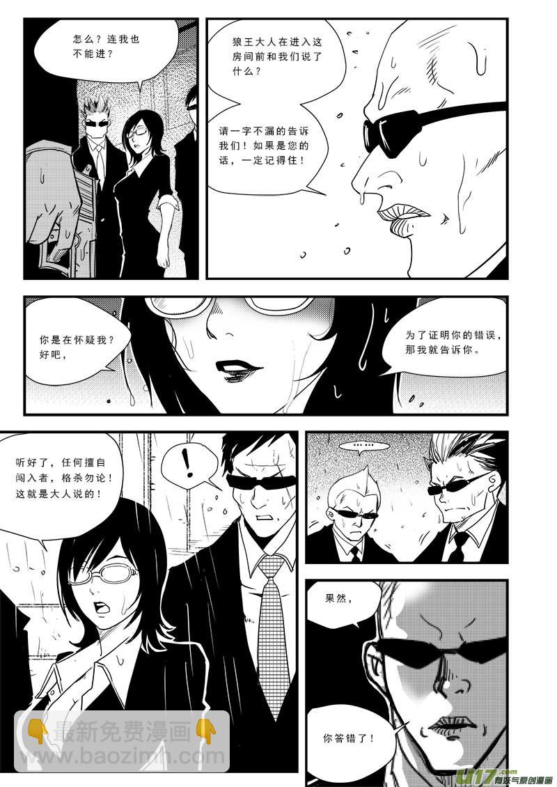 超能領域 - 第五十一話 - 2