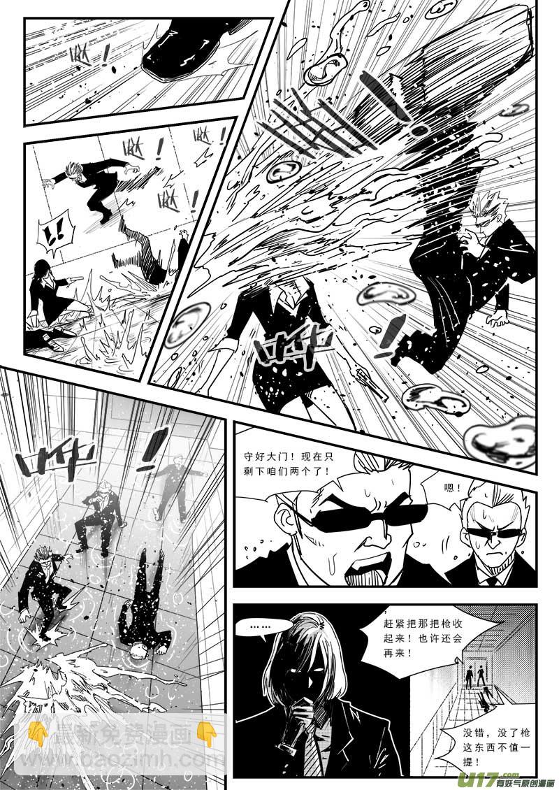 超能領域 - 第五十一話 - 2