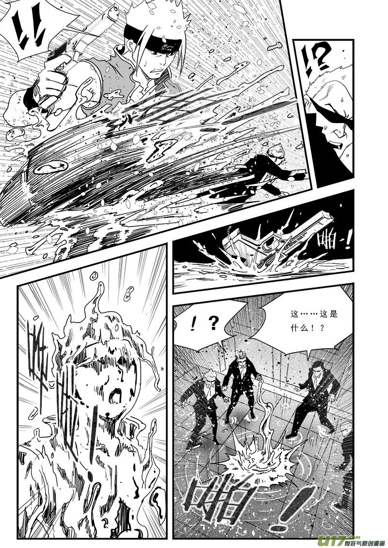 超能領域 - 第五十一話 - 4