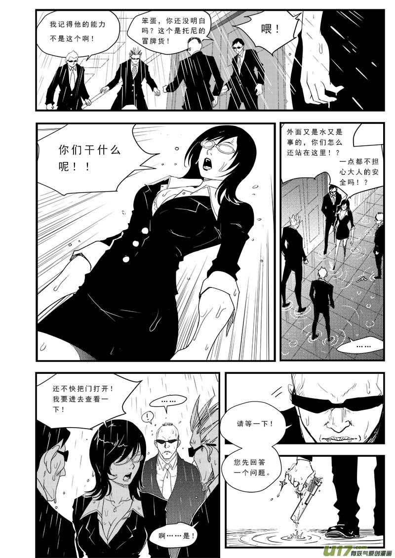 超能領域 - 第五十一話 - 1