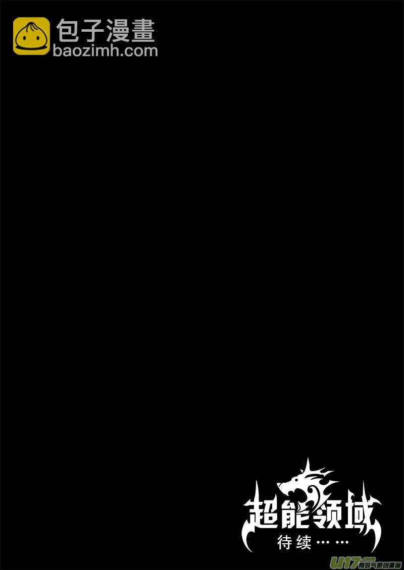 超能領域 - 第五十六話 - 4