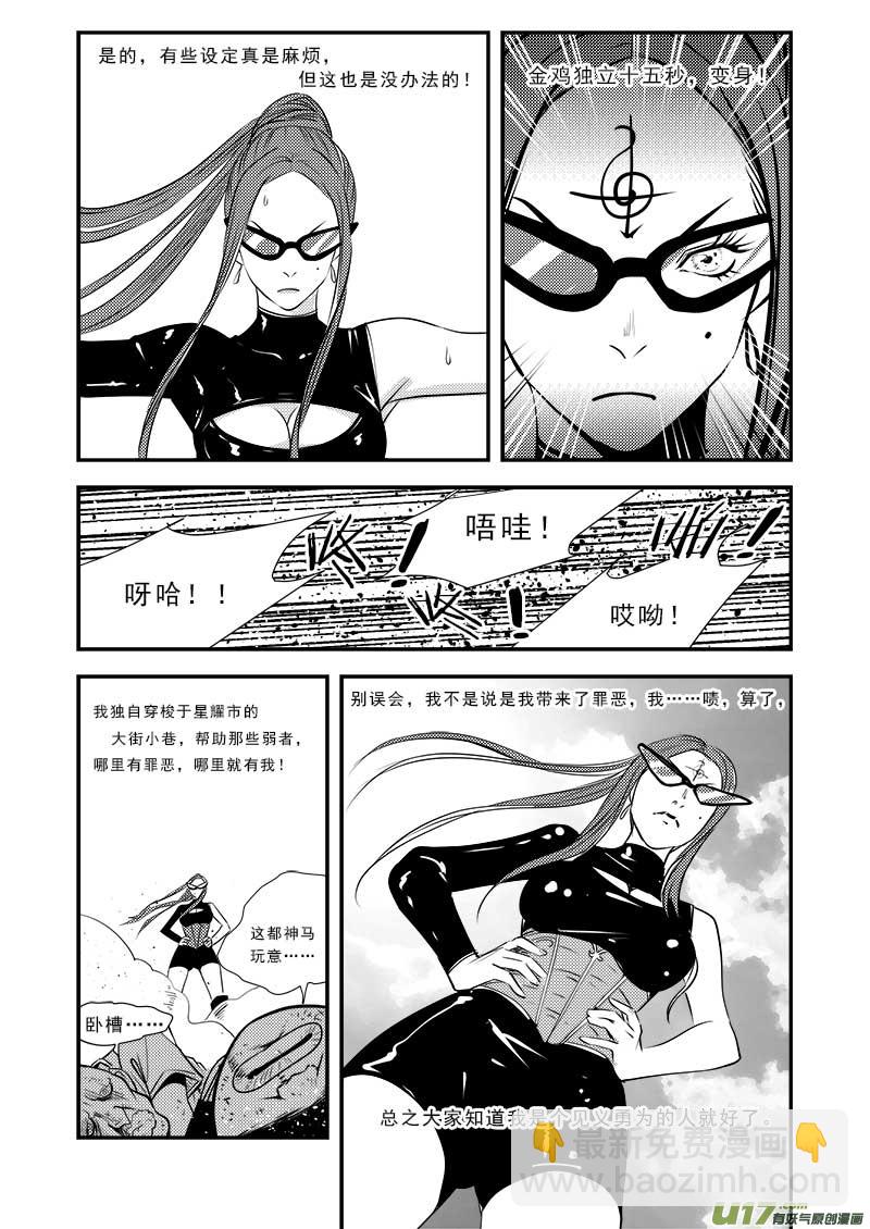 超能領域 - 番外篇  城市中的英雄 - 2