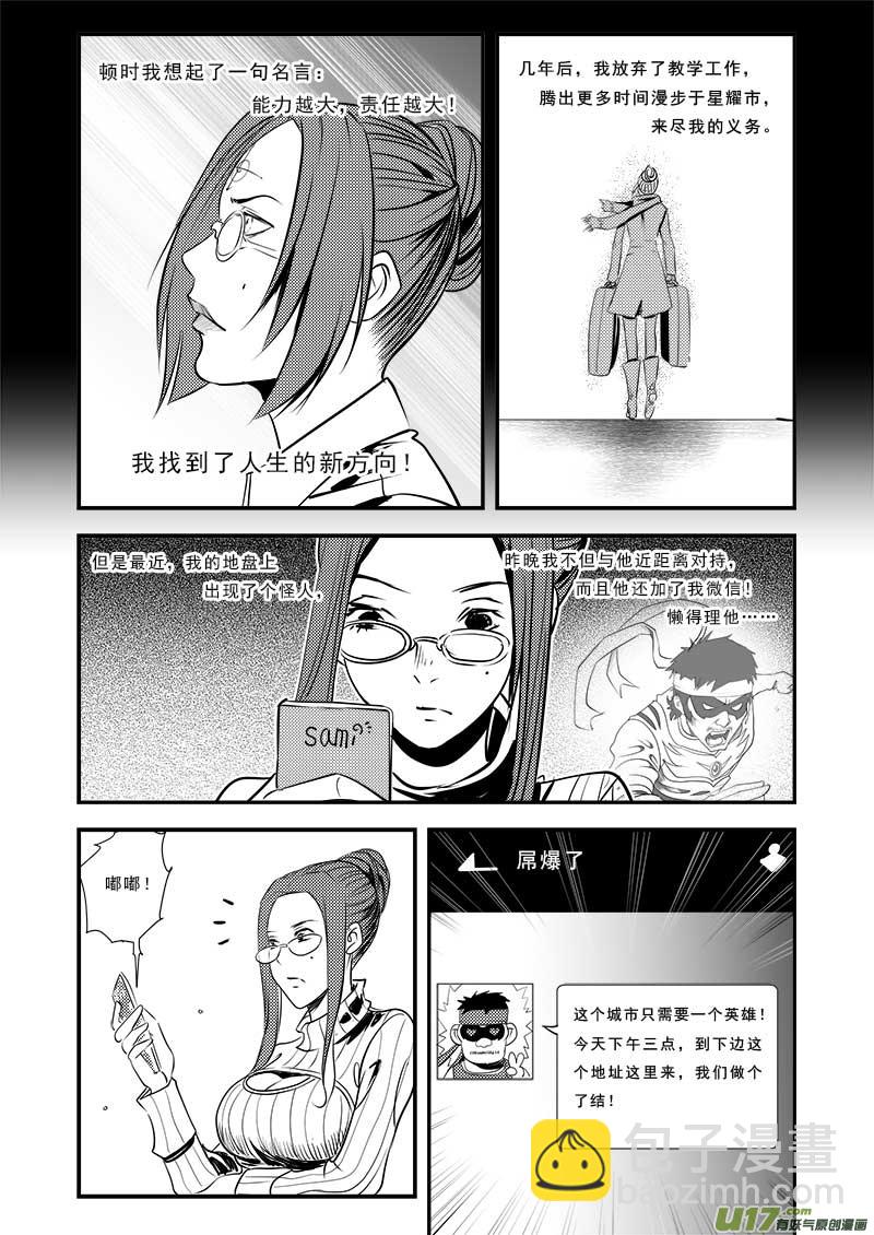 超能領域 - 番外篇  城市中的英雄 - 4