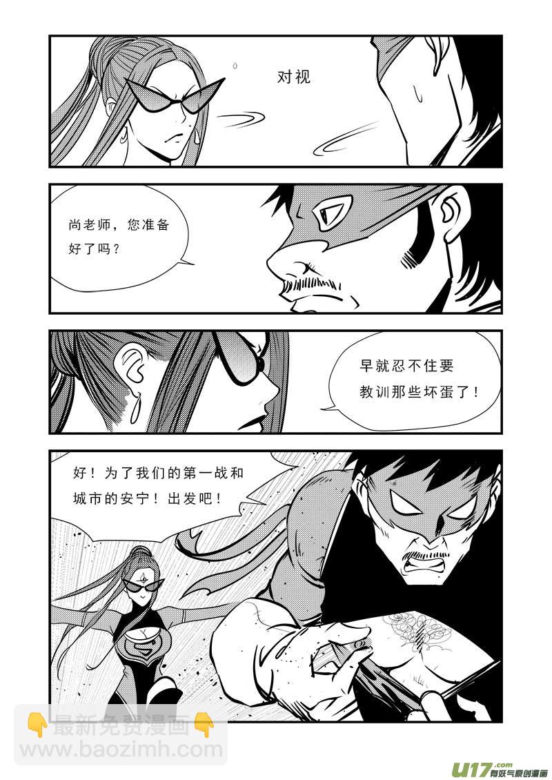 超能領域 - 番外篇  城市中的英雄 - 1