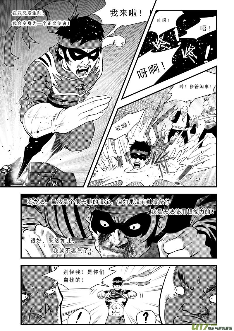 超能領域 - 番外篇  城市中的英雄 - 2