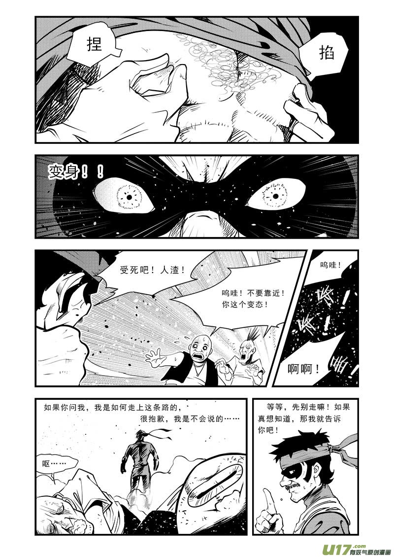 超能領域 - 番外篇  城市中的英雄 - 3