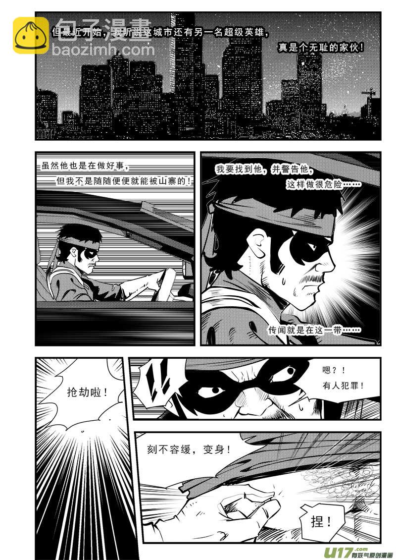 超能領域 - 番外篇  城市中的英雄 - 1