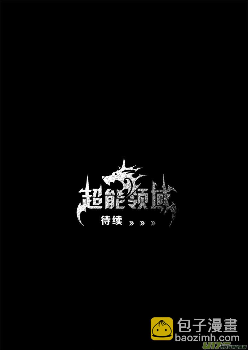 超能領域 - 第六十八話 - 5