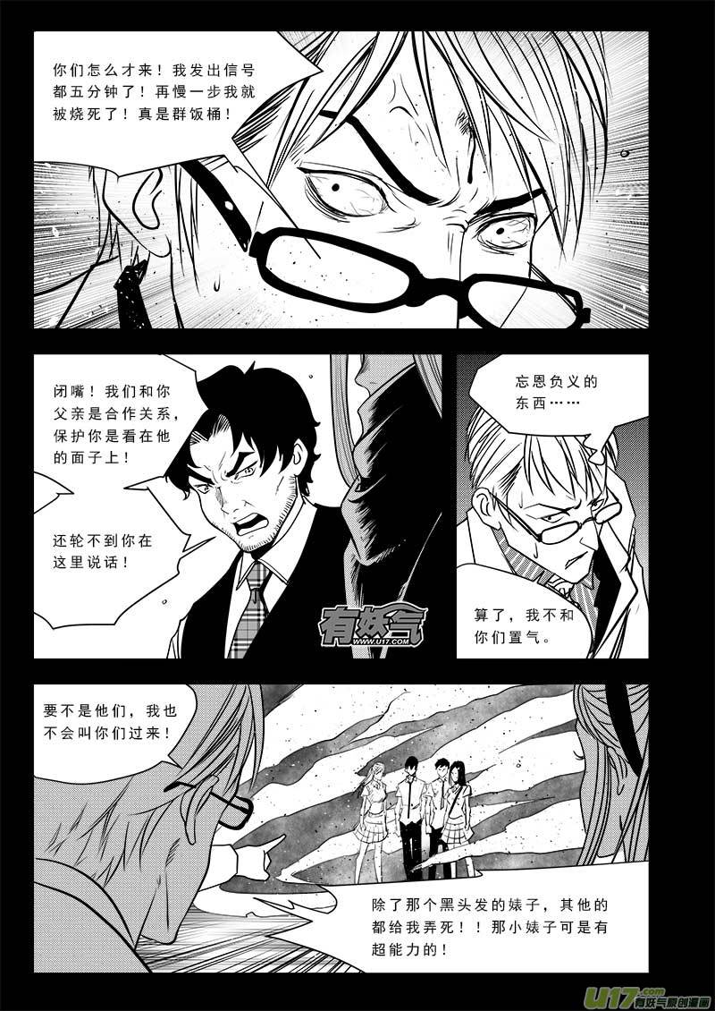 超能領域 - 第七十四話 - 2