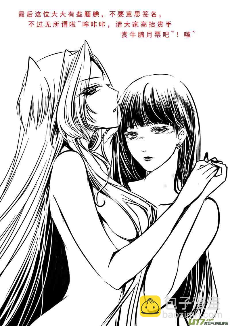 超能領域 - 第八十話 - 4