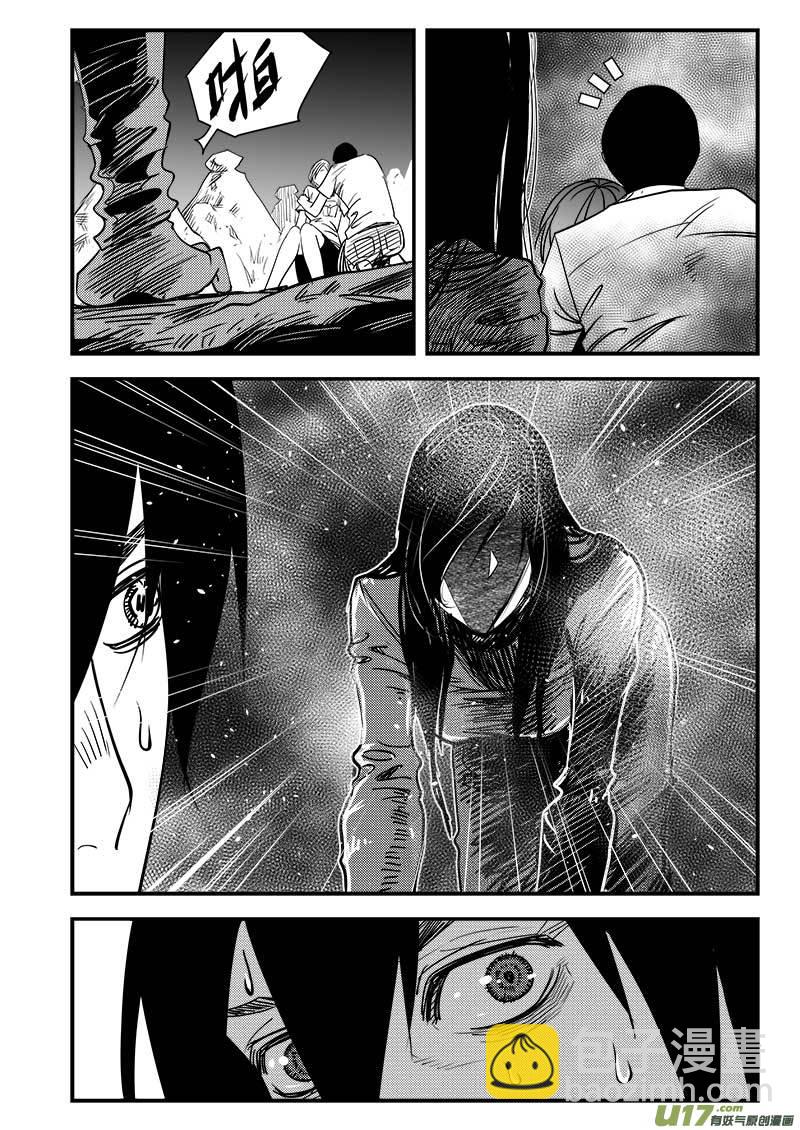 超能領域 - 第八十話 - 2