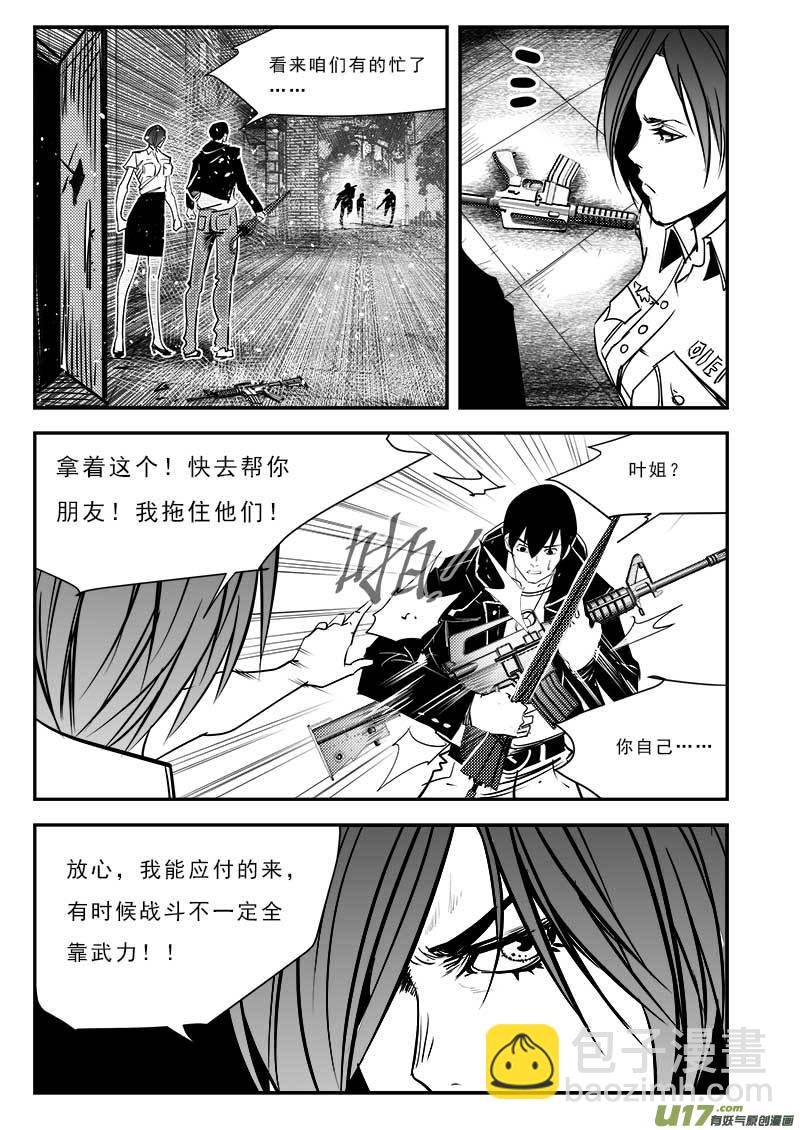 超能領域 - 第八十二話 - 5