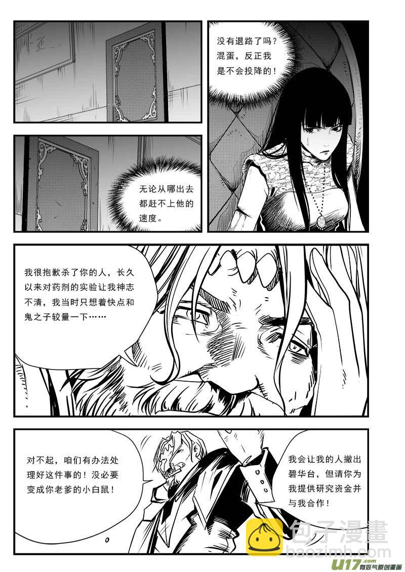 超能領域 - 第八十二話 - 3