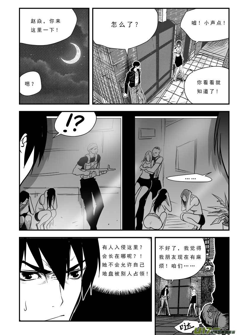 超能領域 - 第八十二話 - 2