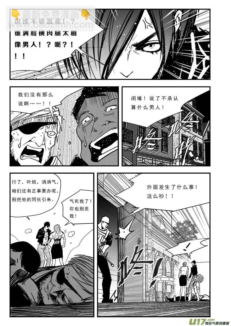 超能領域 - 第八十二話 - 3