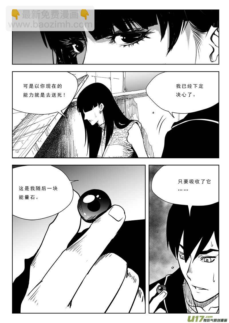 超能領域 - 第八十六話 - 1