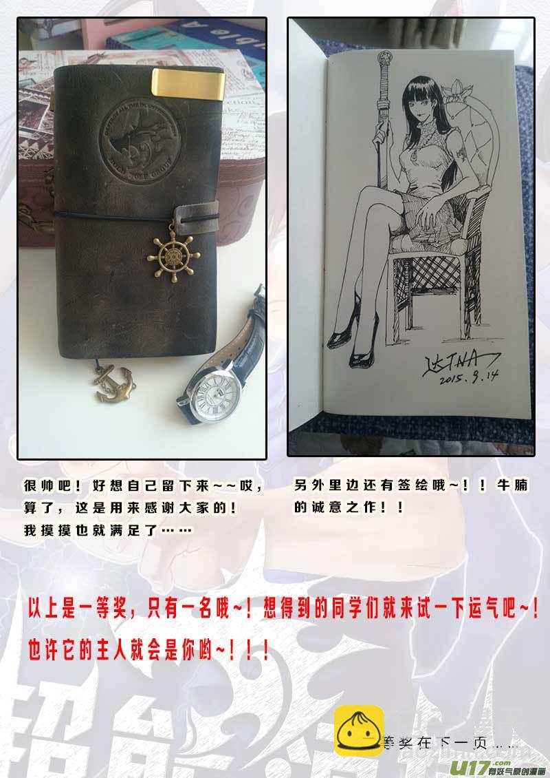 超能領域 - 第八十六話 - 1