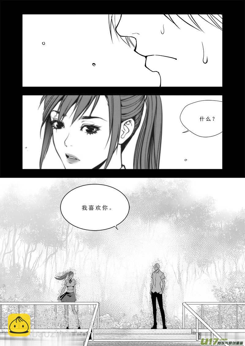 超能領域 - 第九十二話 - 2