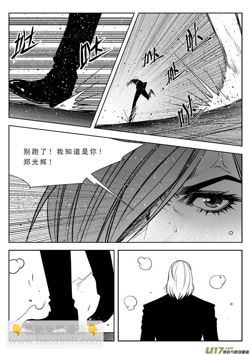 超能領域 - 第九十二話 - 3