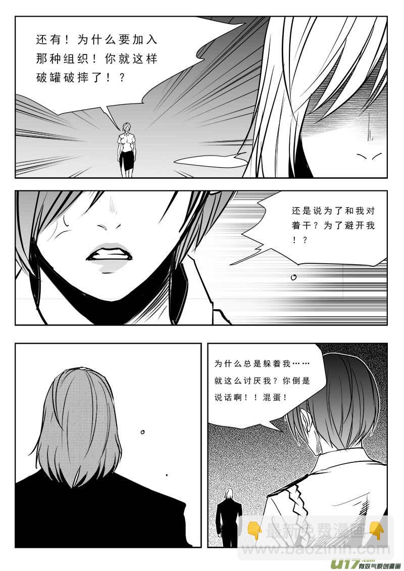 超能領域 - 第九十二話 - 5